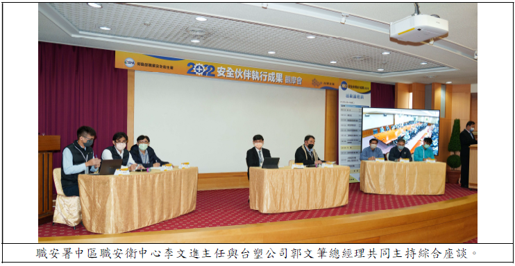 職安署中區職安衛中心李文進主任與台塑公司郭文筆總經理共同主持綜合座談.png