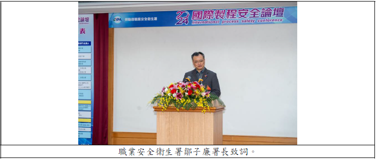 職業安全衛生署鄒子廉署長致詞(1).png
