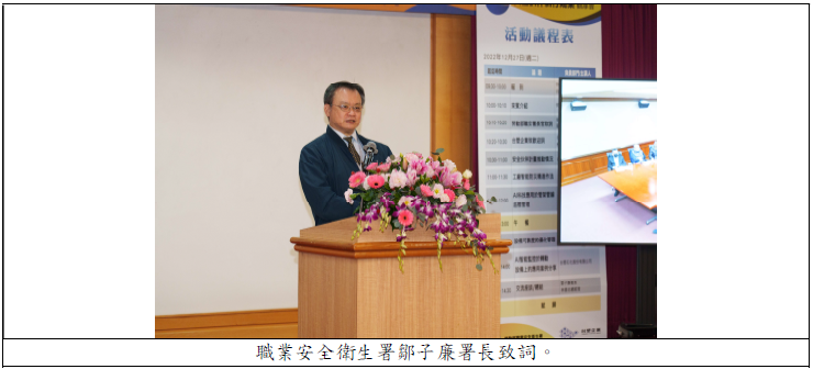 職業安全衛生署鄒子廉署長致詞.png